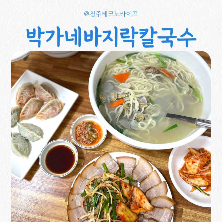 박가네 바지락칼국수 이미지