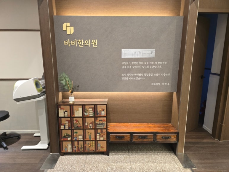 바비한의원 이미지