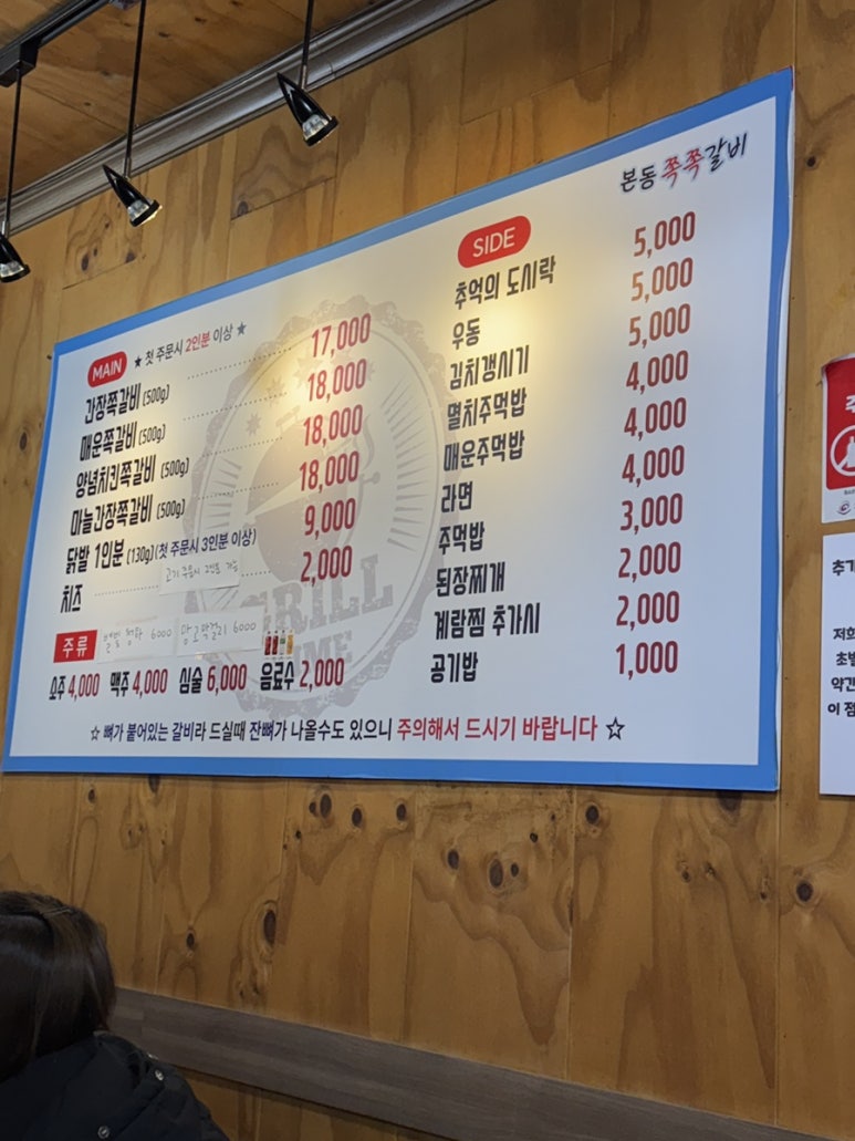 본동쪽쪽갈비 이미지