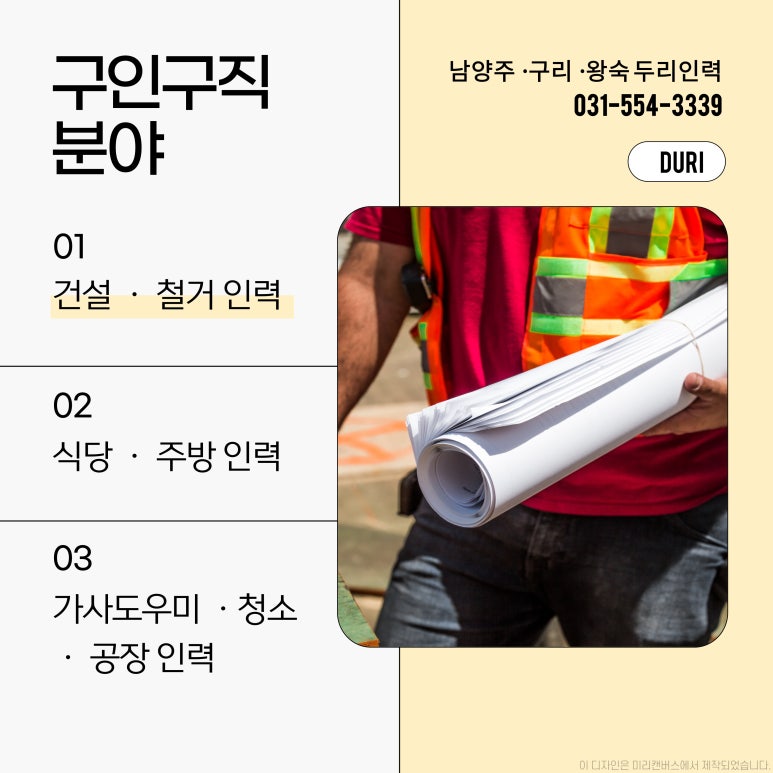 두리인력.건설.파출부 이미지