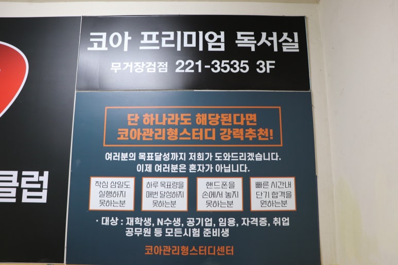 코아프리미엄독서실 이미지