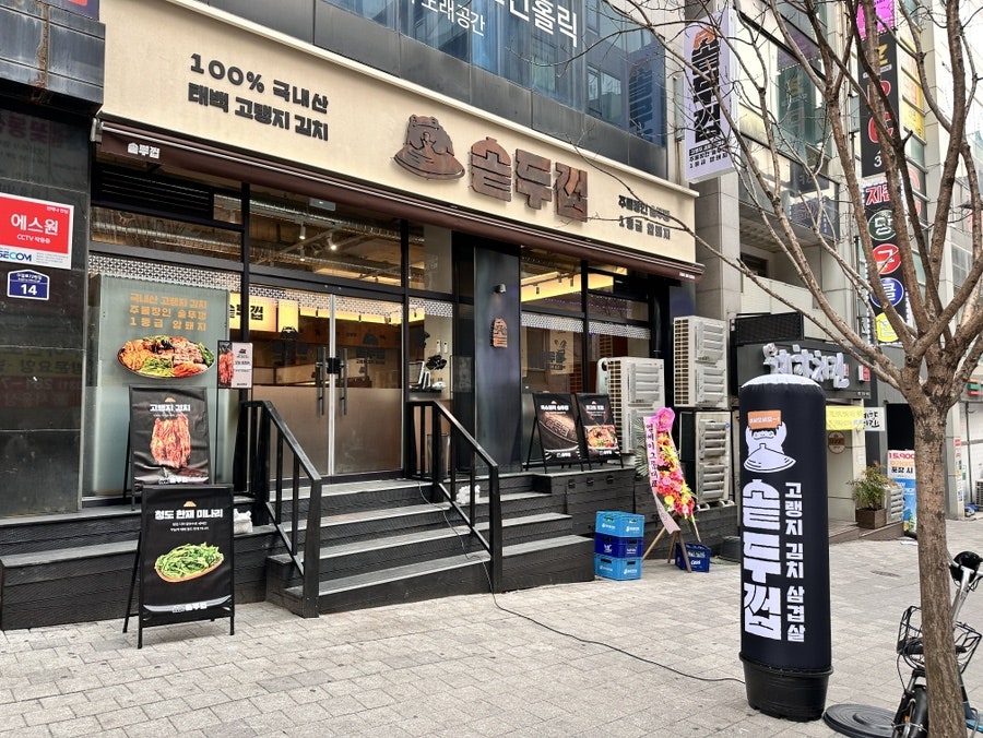 솥두껍 기흥구청점 이미지
