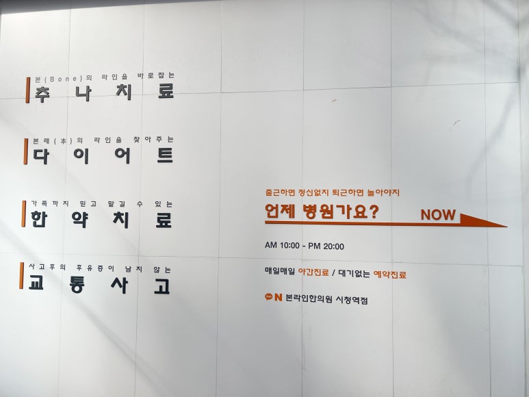 하나한의원 이미지