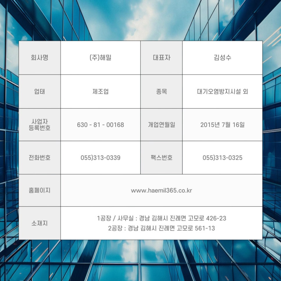 주식회사 해밀 이미지