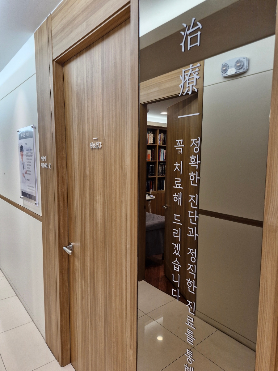 365부평한의원 이미지