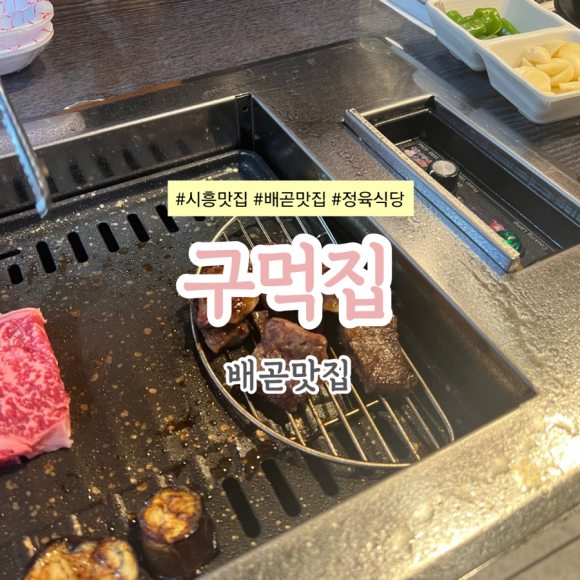 착한한우구먹집 이미지