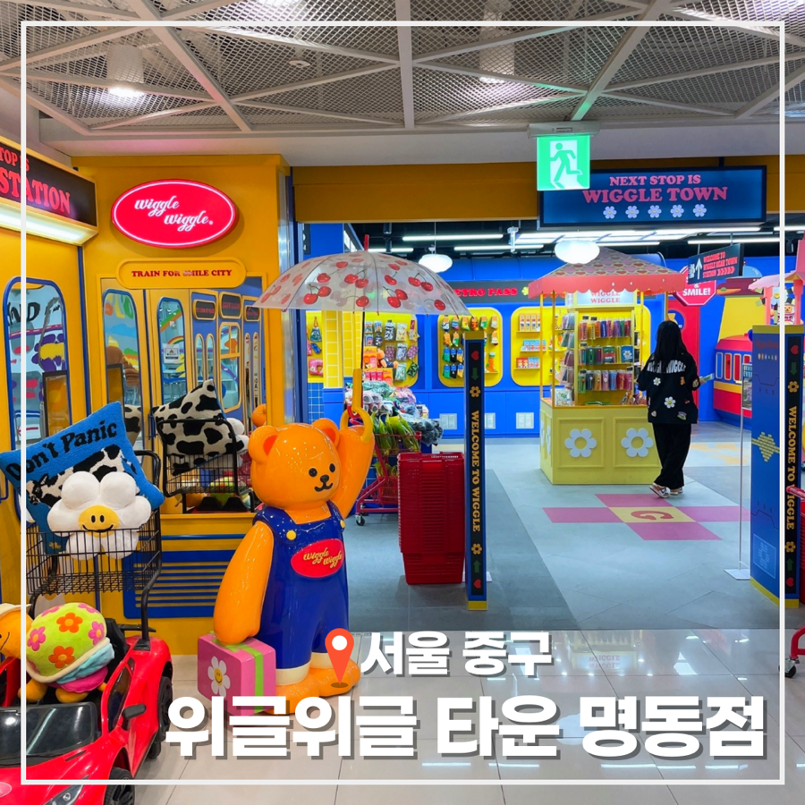 위글위글 타운 이미지