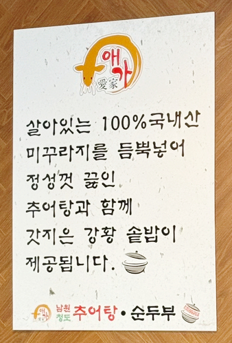 애가남원추어탕 이미지