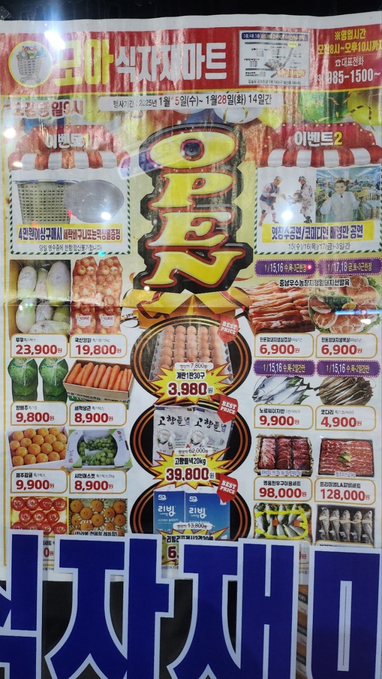 모아식자재마트 이미지