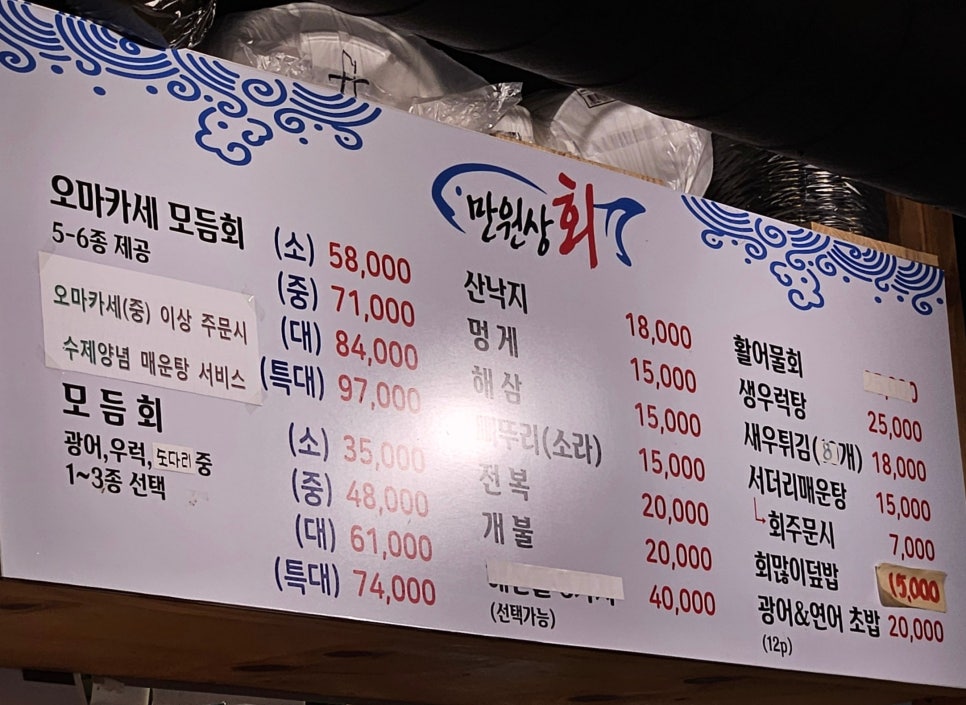 만원상회&만원숙성회 이미지