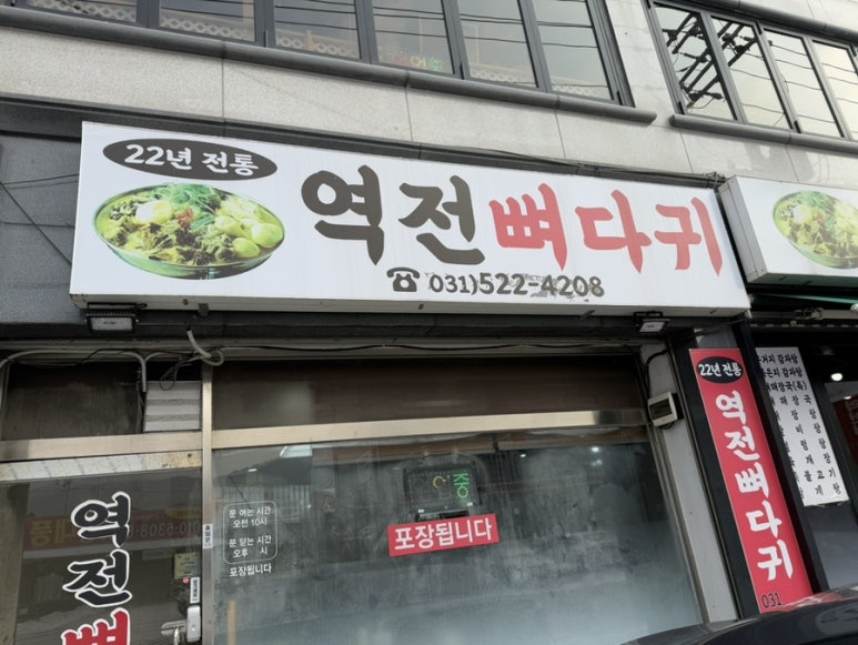 역전뼈다귀 이미지
