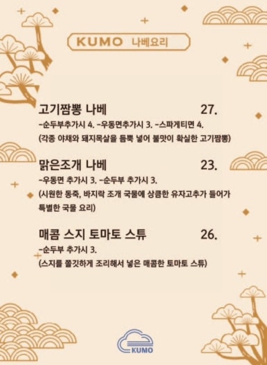 쿠모야 이미지
