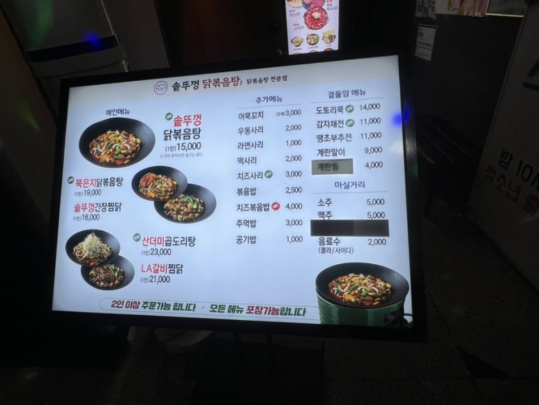 통큰 솥뚜껑 닭볶음탕 구월점 이미지