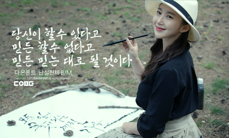 다온폰트손글씨센터 이미지