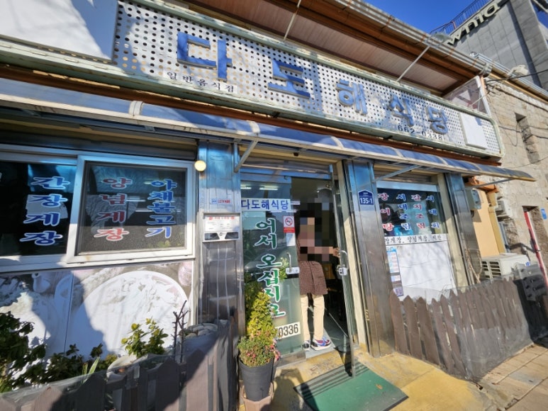 다도해식당 이미지