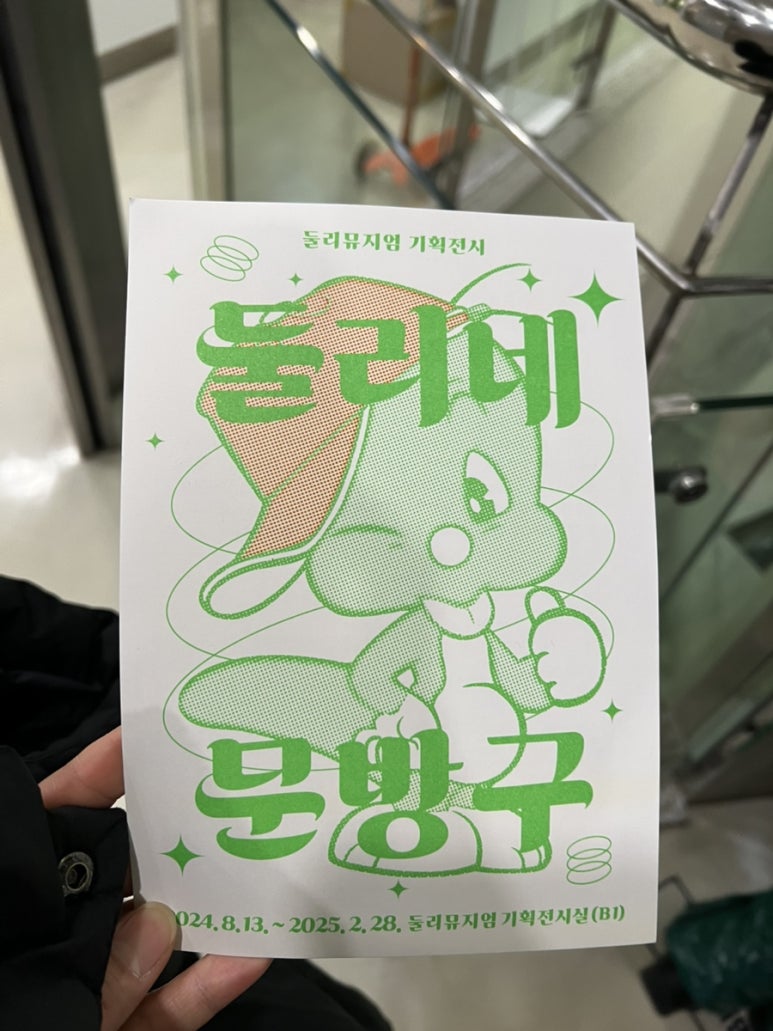 둘리오락실 이미지