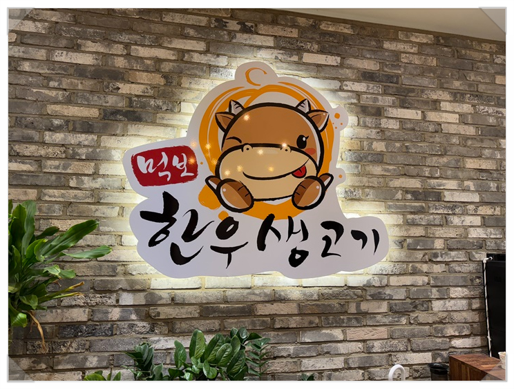 먹보한우인천 이미지