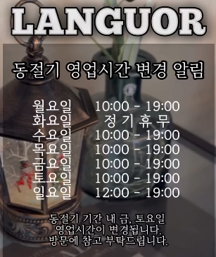 랭거(Languor) 이미지