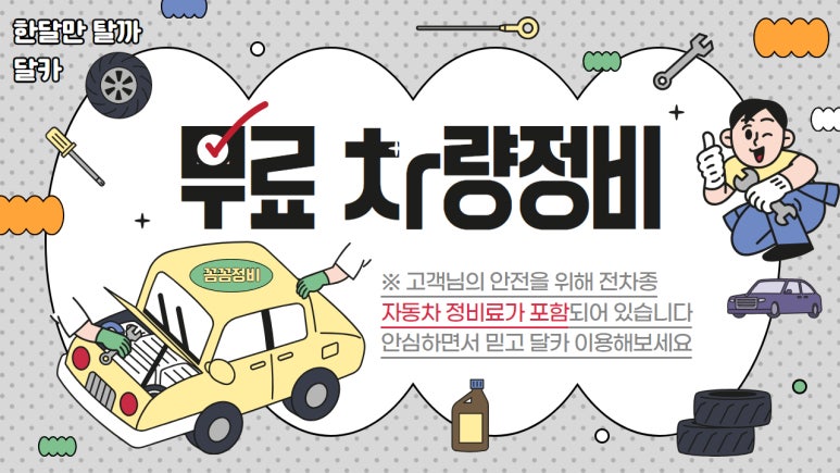 달카 이미지