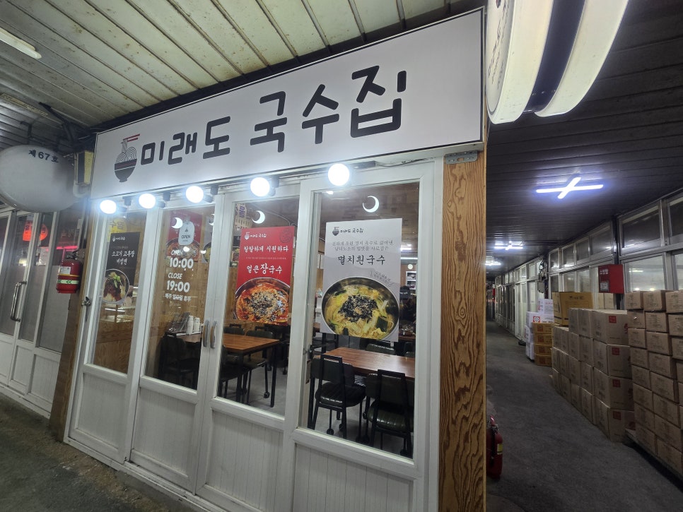 미래도국수집 이미지