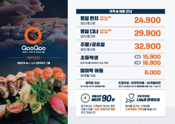쿠우쿠우경주점 이미지