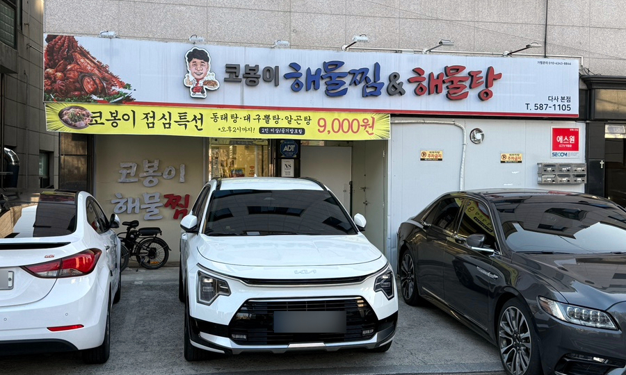 코봉이해물찜 이미지
