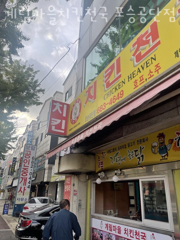계림마을치킨천국 이미지