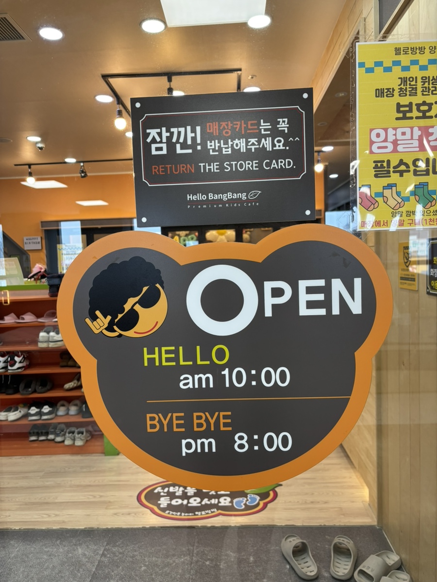 헬로방방 양주점 이미지