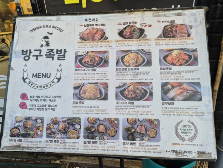 방구족발 이미지