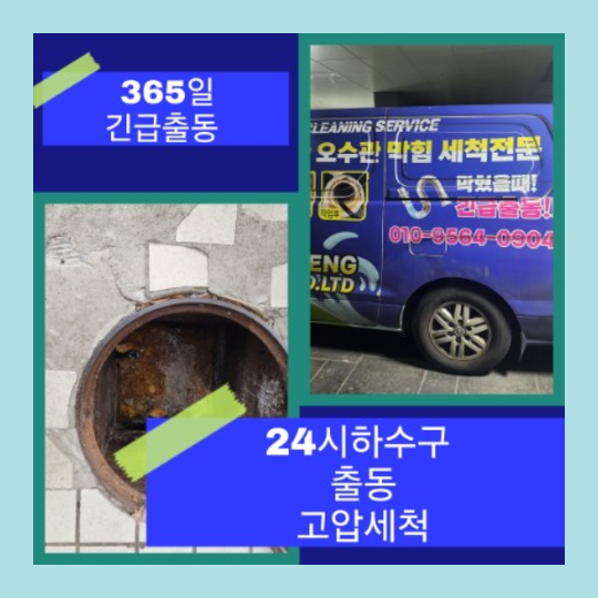 하수구변기막힘수도설비25 이미지