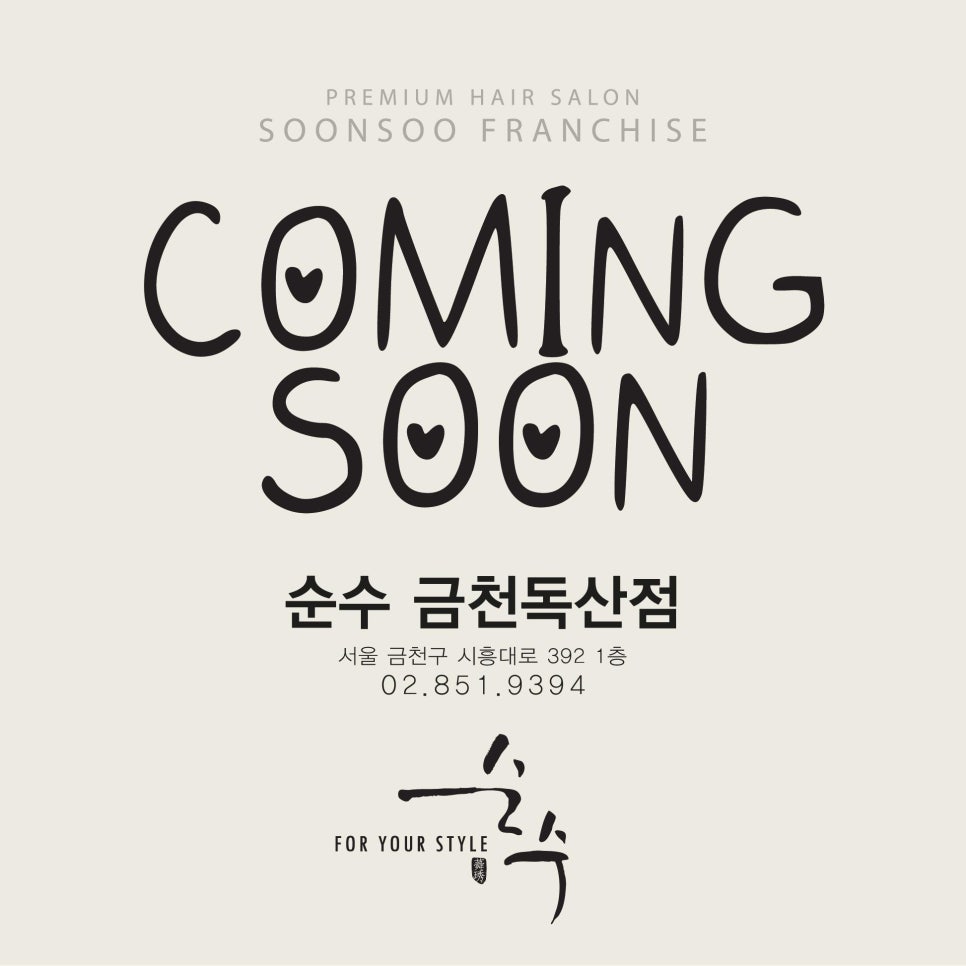 순수 금천독산점 이미지