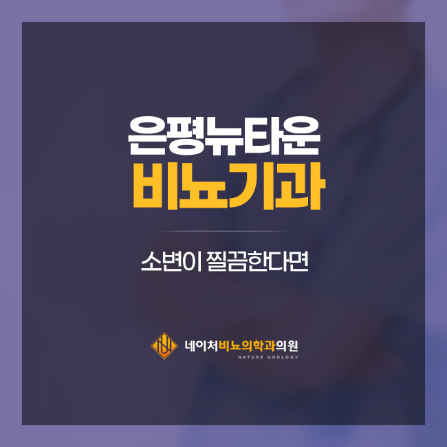 시원비뇨의학과의원 이미지