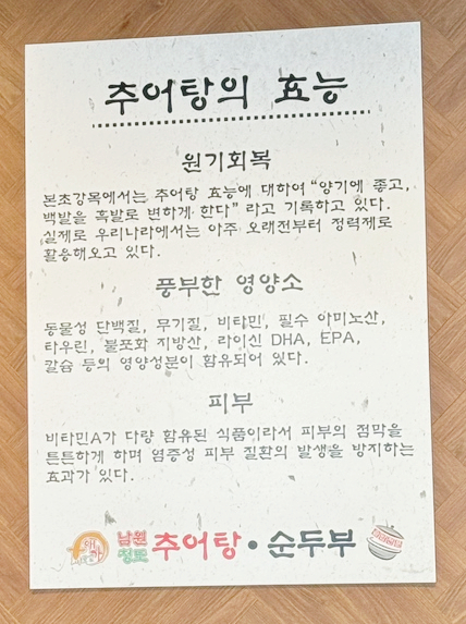 애가남원추어탕 이미지