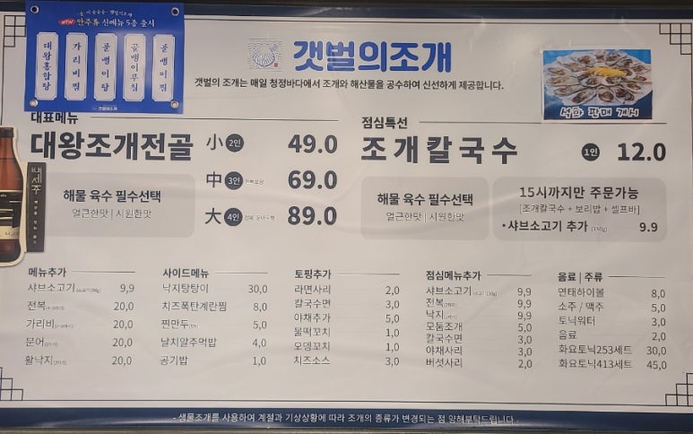 갯벌의조개봉천역점 이미지