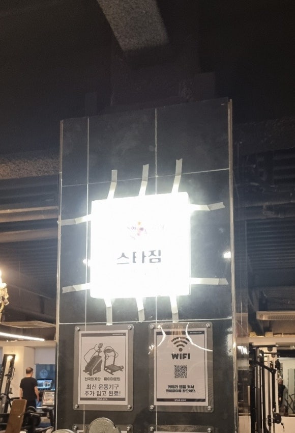 스타짐헬스PT사우역점 이미지