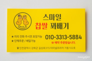 스마일찹쌀꽈배기 길상점 이미지