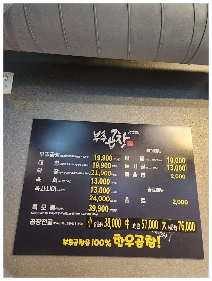 부추소곱창 이미지
