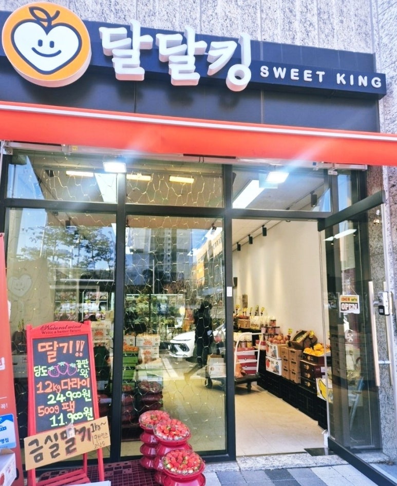 달달킹 이미지