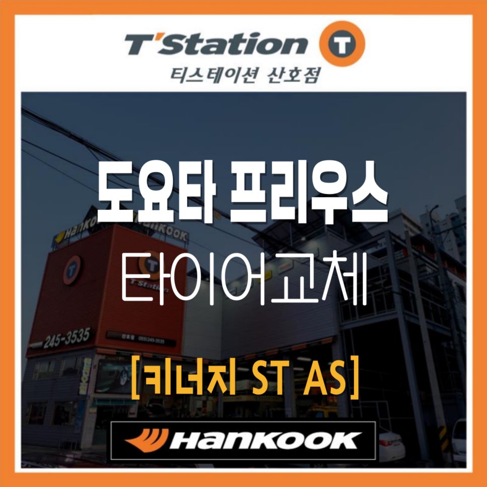 티스테이션산호점 이미지