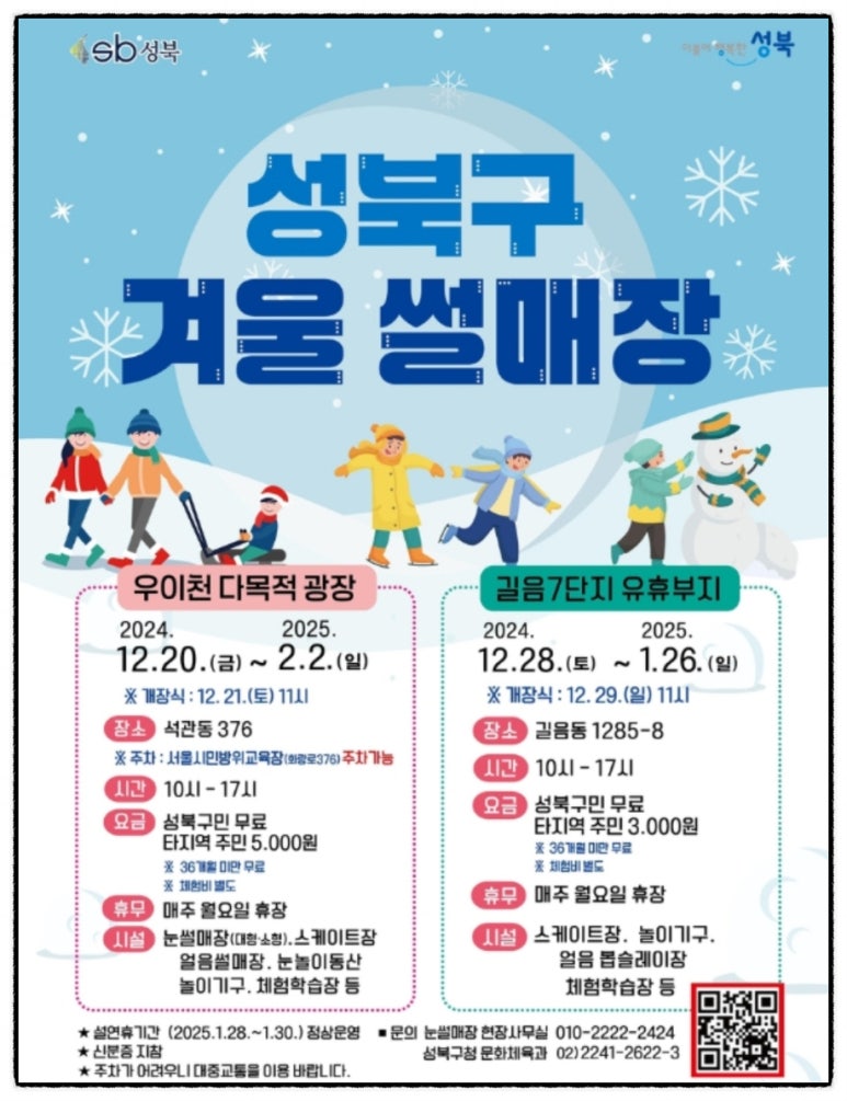 성북구겨울 썰매장 이미지