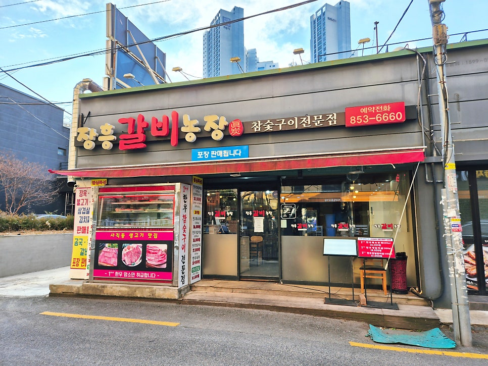 장흥갈비농장 이미지