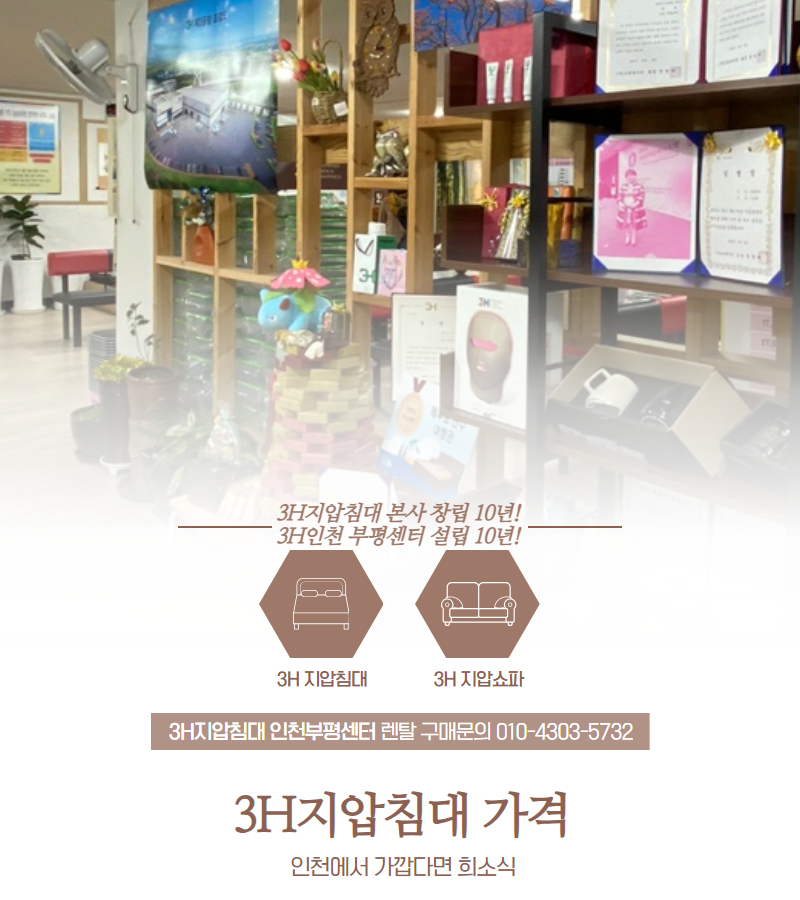 지압침대구성센타 이미지
