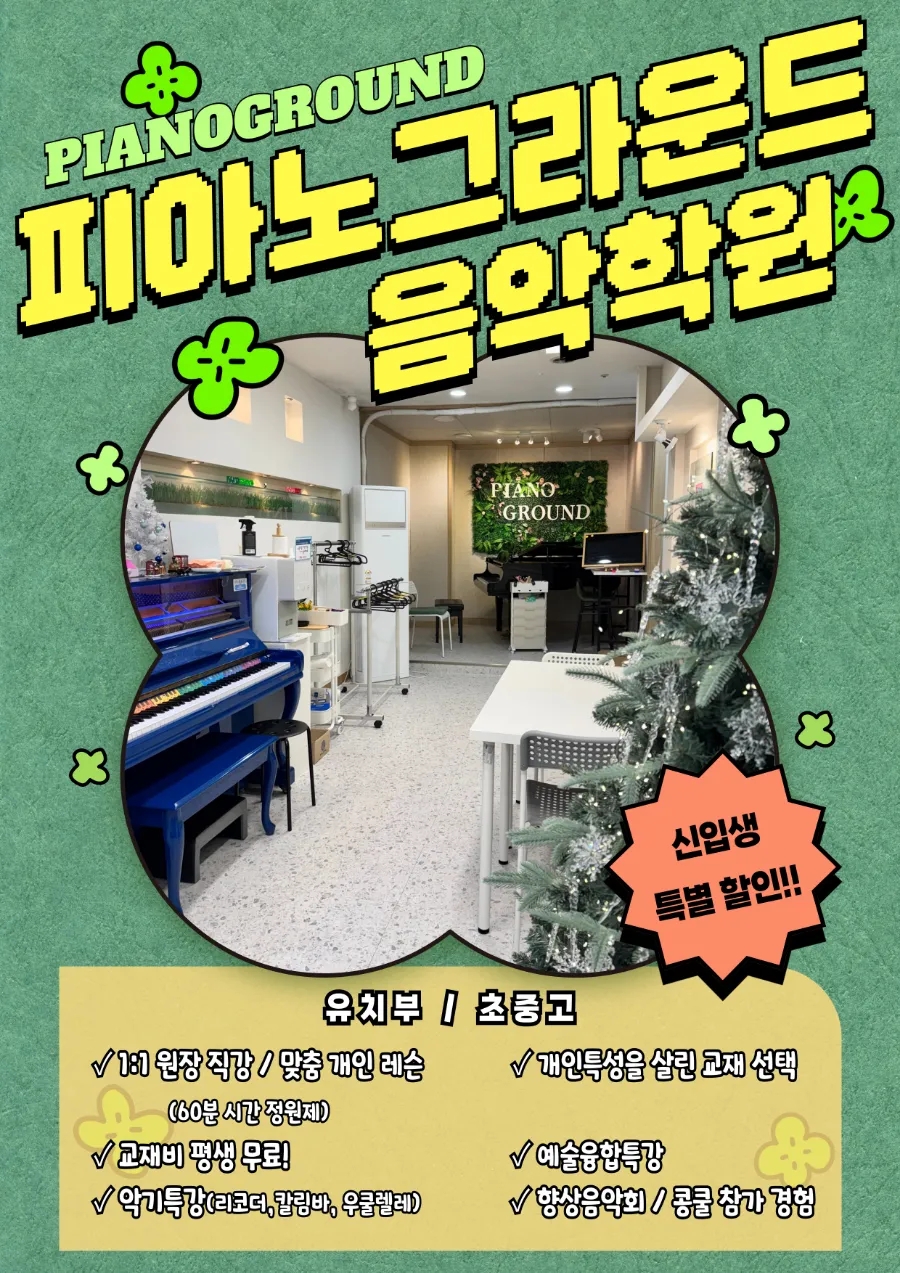 피아노그라운드음악학원 이미지
