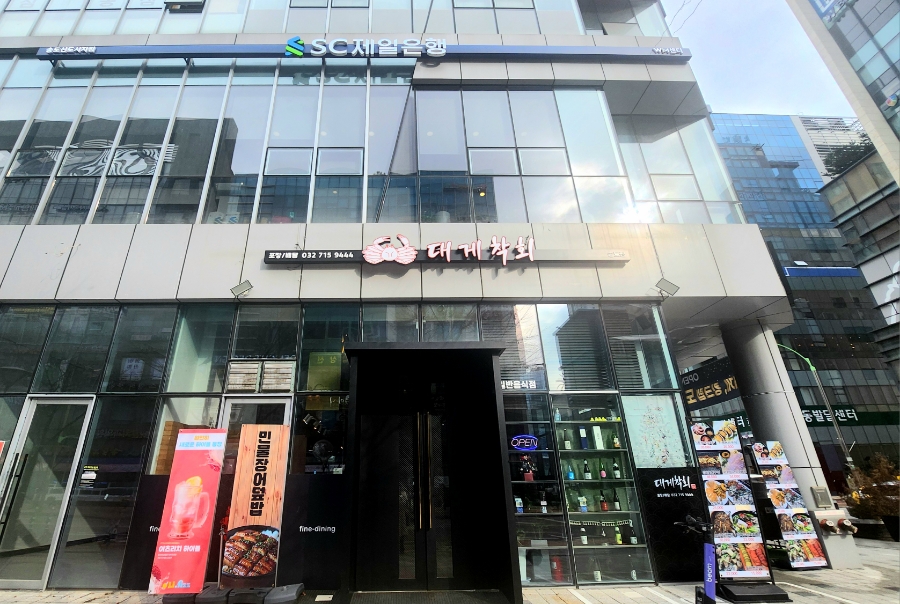 대게착회 이미지
