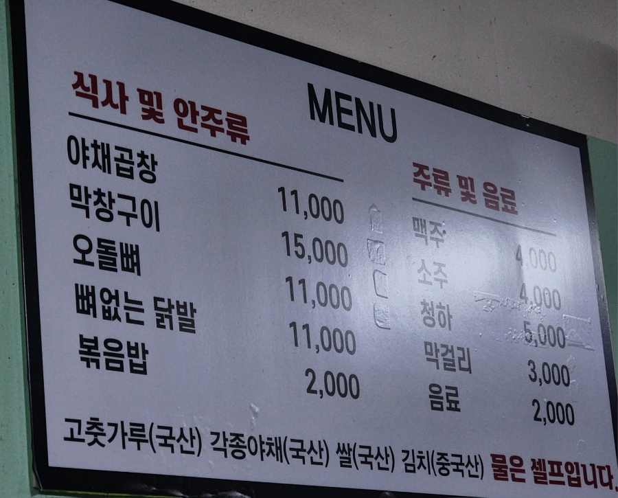 청계천8가삼성곱창 이미지