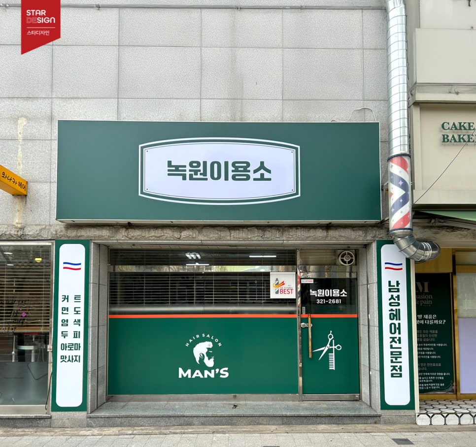 스타이용소 이미지