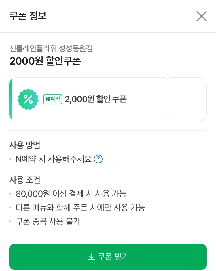 젠틀레인플라워성성동원점 이미지