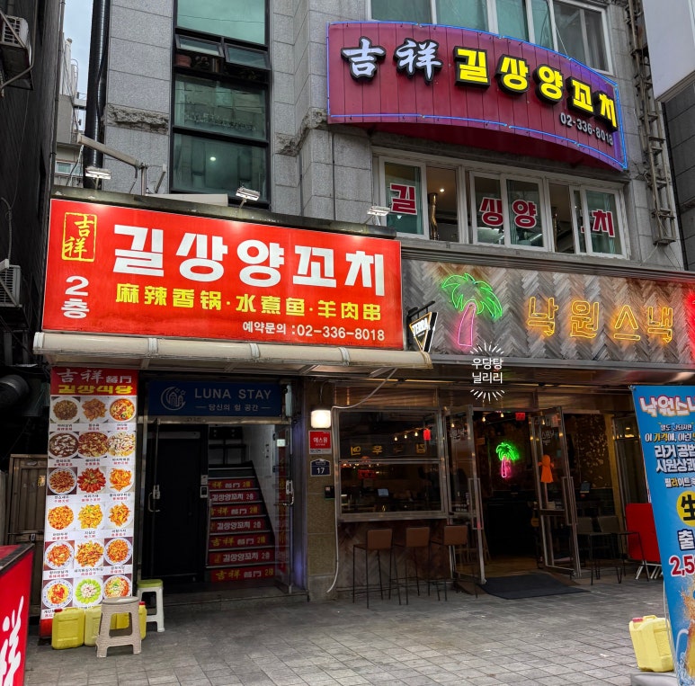 길상양꼬치 이미지