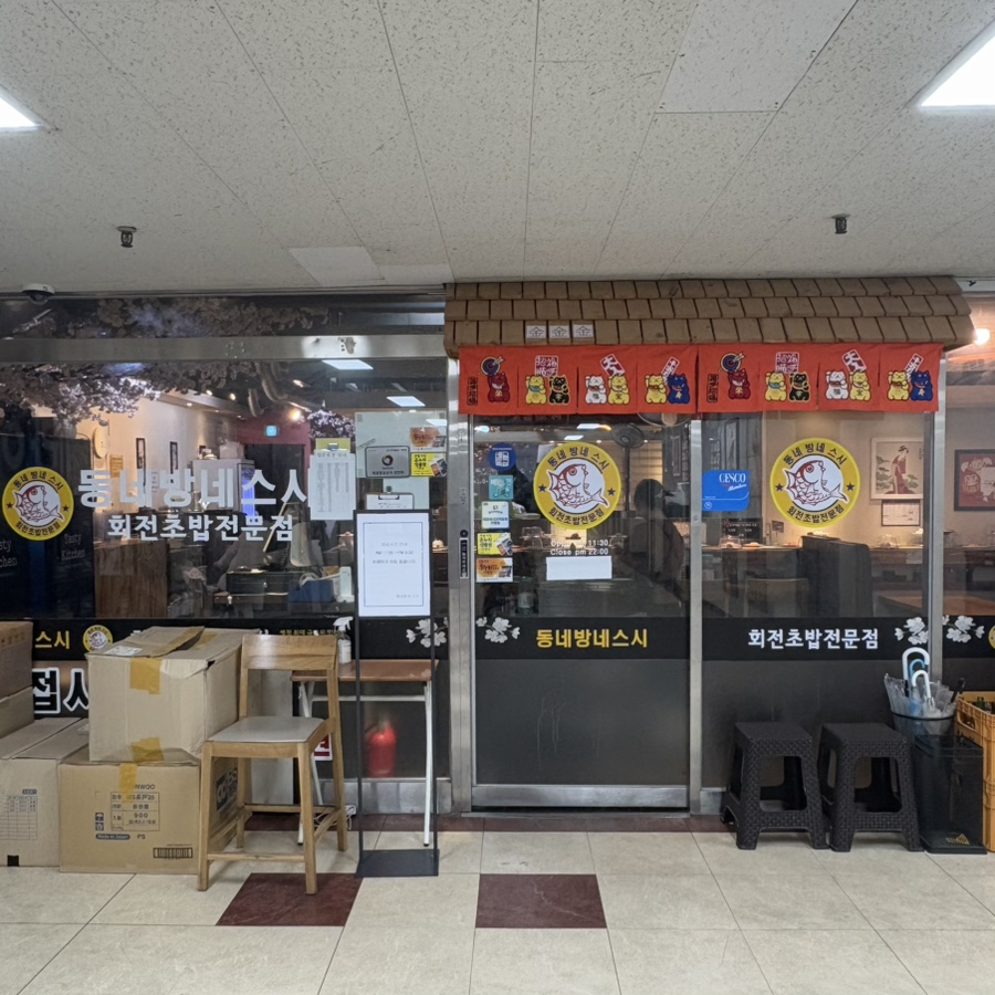 동네방네스시 이미지