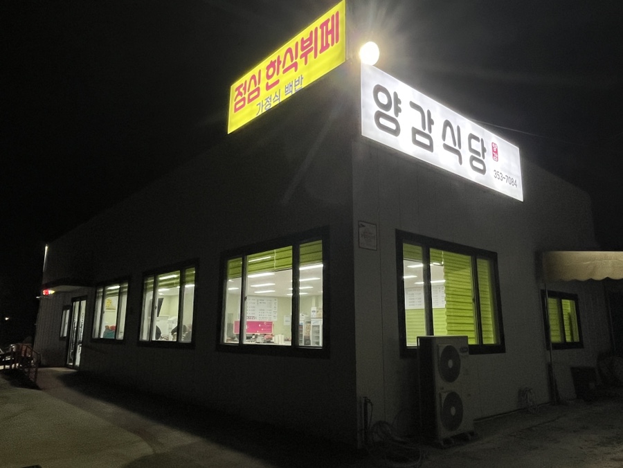 양감식당 이미지